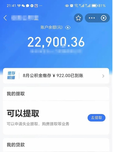 凉山欠了一身债能否提取公积金（欠了贷款可以提取公积金吗）